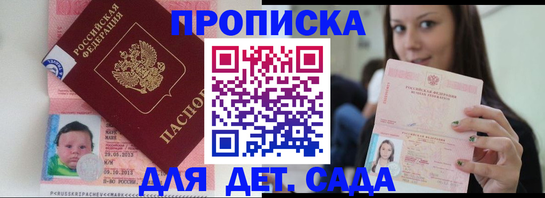 прописка штамп в Адыгейске